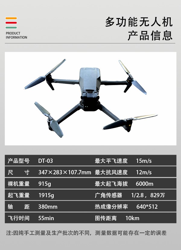多功能無人機DT-03型(圖2) 多功能無人機DT-03型(圖2)