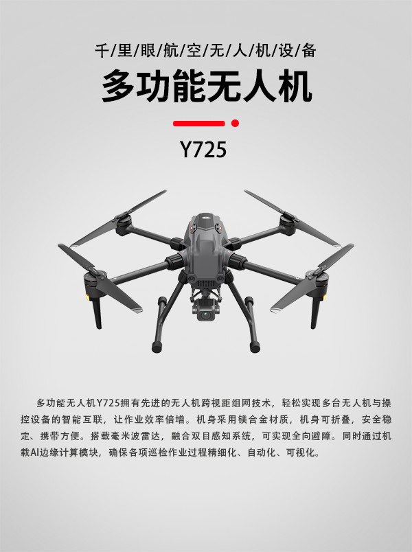 多功能無人機Y-725型(圖1) 多功能無人機Y-725型(圖1)