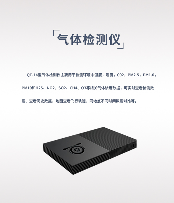 氣體檢測儀 QT-14型(圖1) 氣體檢測儀 QT-14型(圖1)