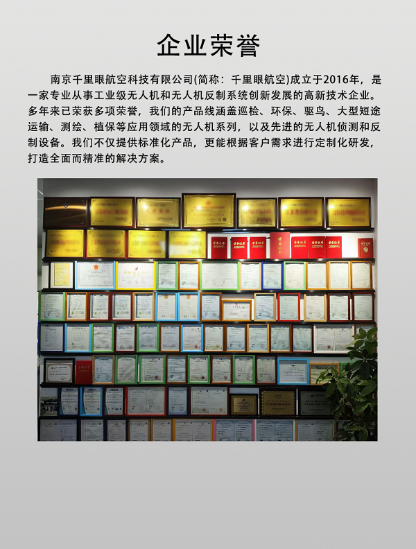 釣魚無人機(jī)DY-01型(圖3) 系留無人機(jī)X-6C型(圖3)